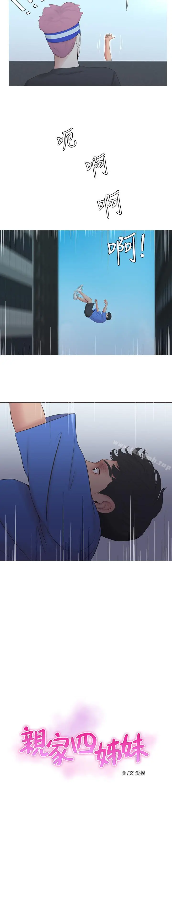 漫画《亲家四姊妹》第4话第5张图