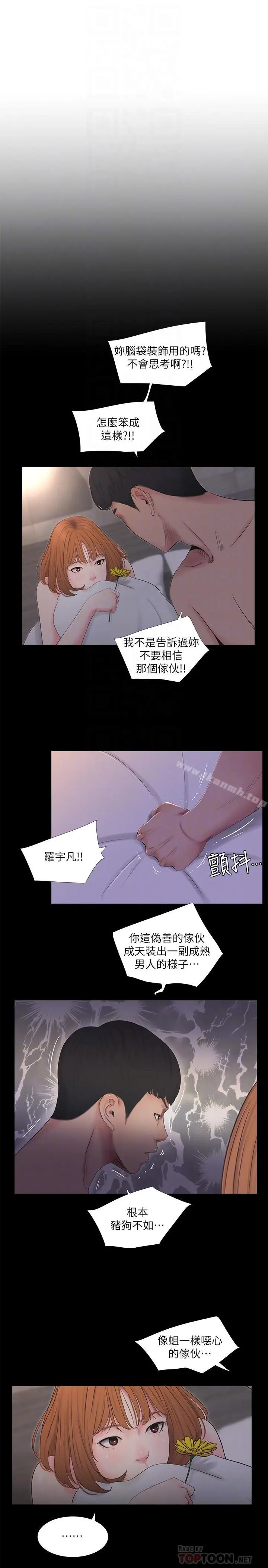 漫画《亲家四姊妹》第4话第6张图