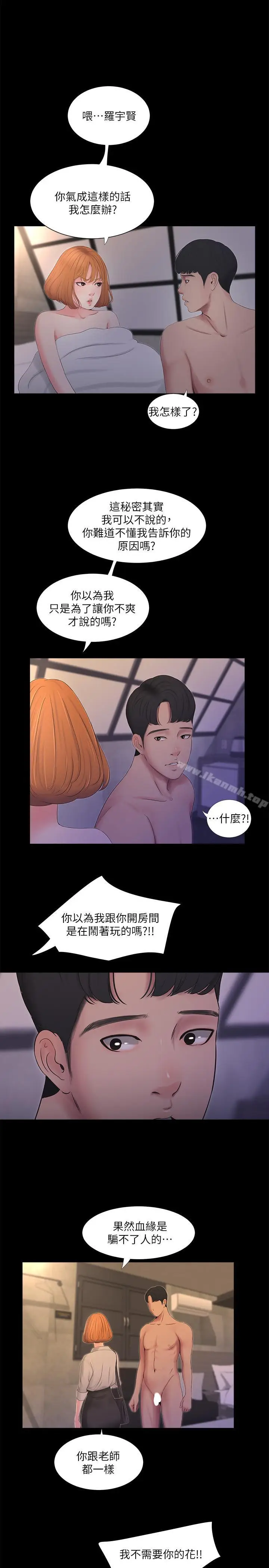 漫画《亲家四姊妹》第4话第7张图