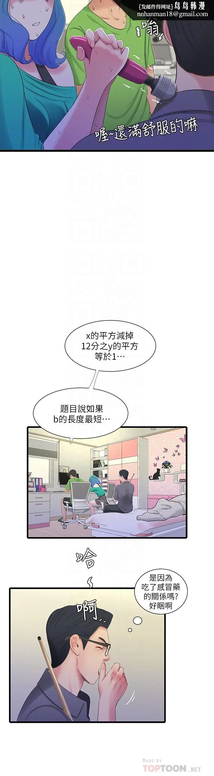 漫画《亲家四姊妹》第31话第10张图