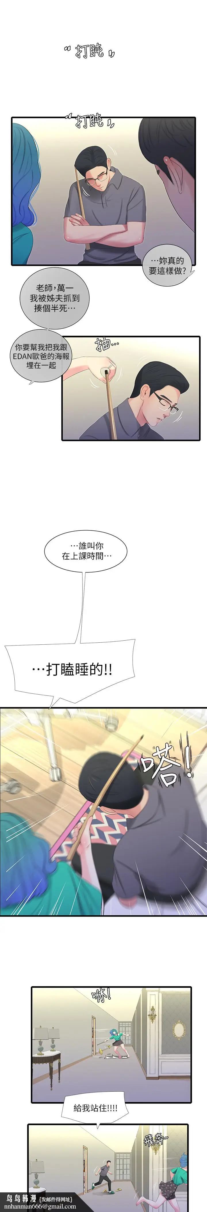 漫画《亲家四姊妹》第31话第11张图