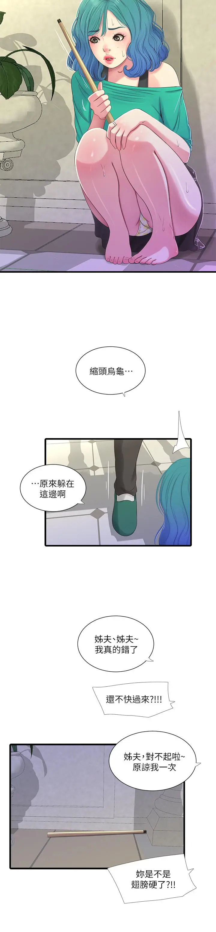 漫画《亲家四姊妹》第31话第13张图