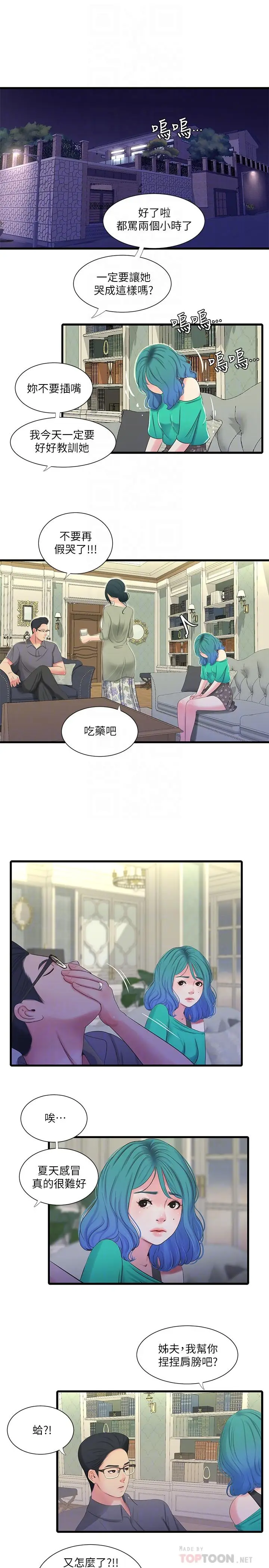 漫画《亲家四姊妹》第31话第14张图