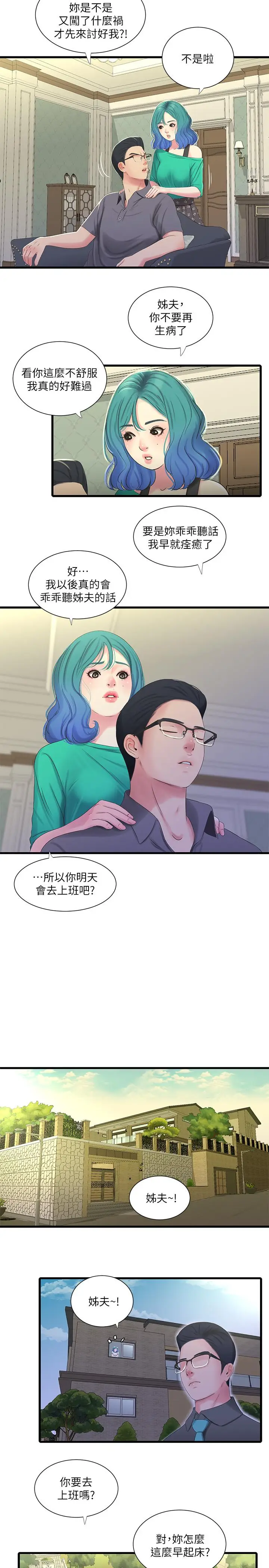 漫画《亲家四姊妹》第31话第15张图