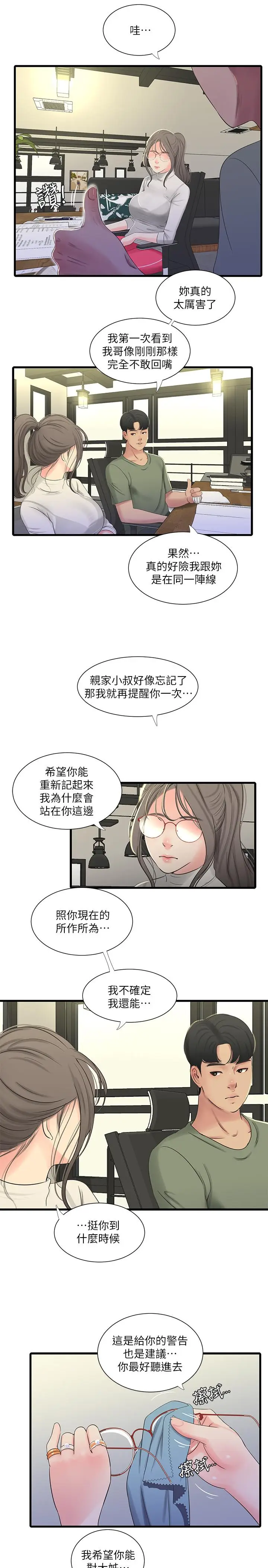 漫画《亲家四姊妹》第31话第2张图
