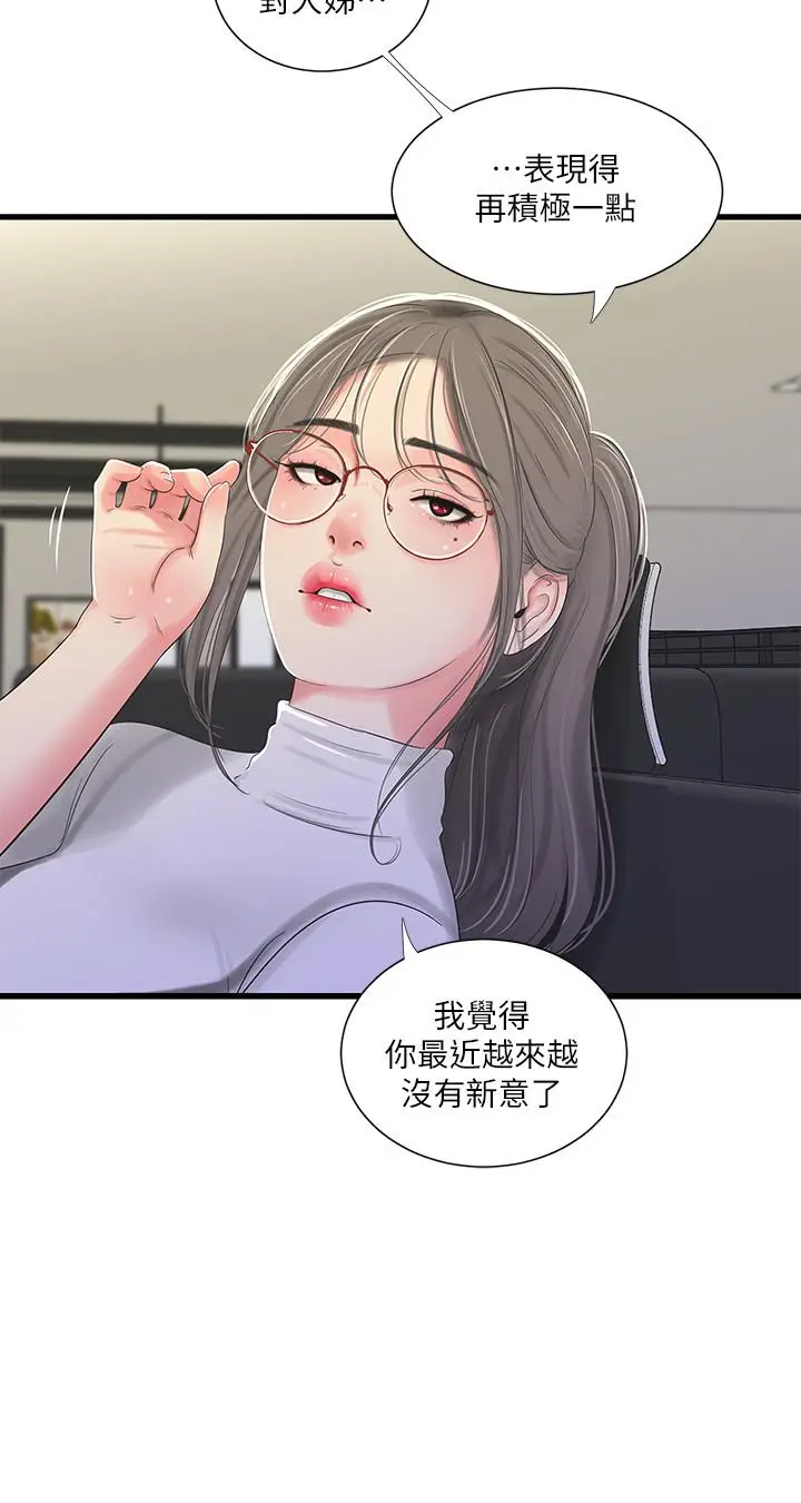 漫画《亲家四姊妹》第31话第3张图