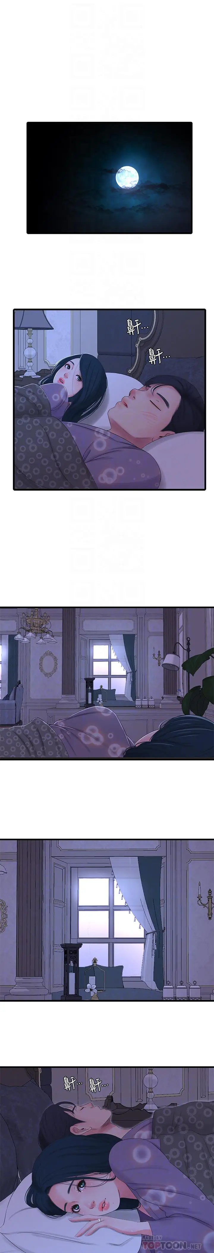 漫画《亲家四姊妹》第31话第4张图