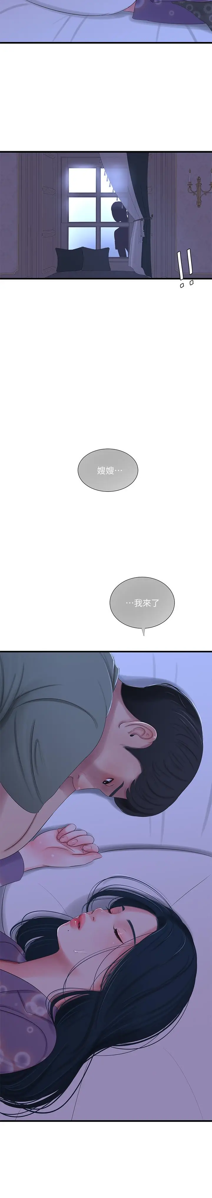 漫画《亲家四姊妹》第31话第5张图