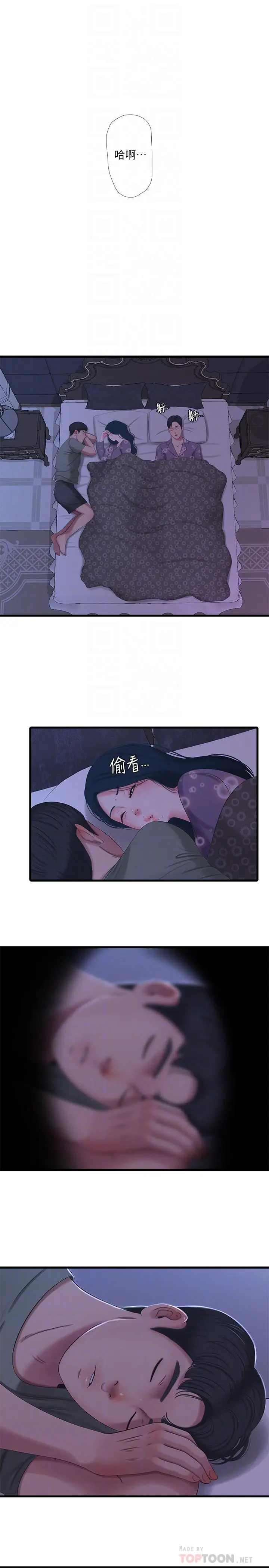 漫画《亲家四姊妹》第31话第6张图