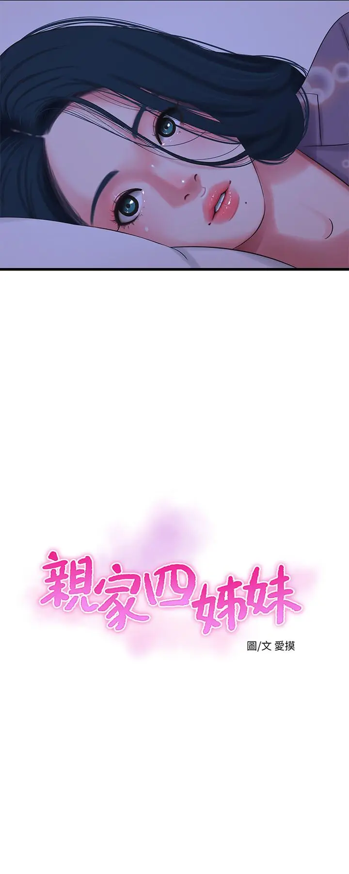 漫画《亲家四姊妹》第31话第7张图