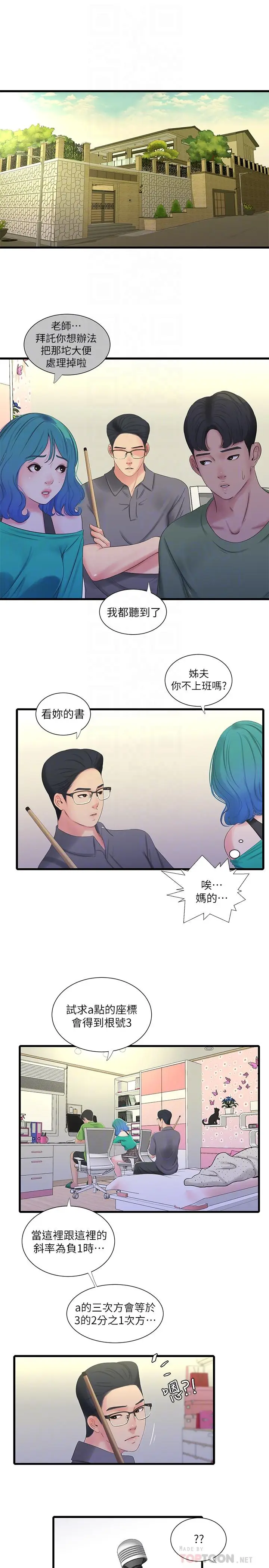 漫画《亲家四姊妹》第31话第8张图