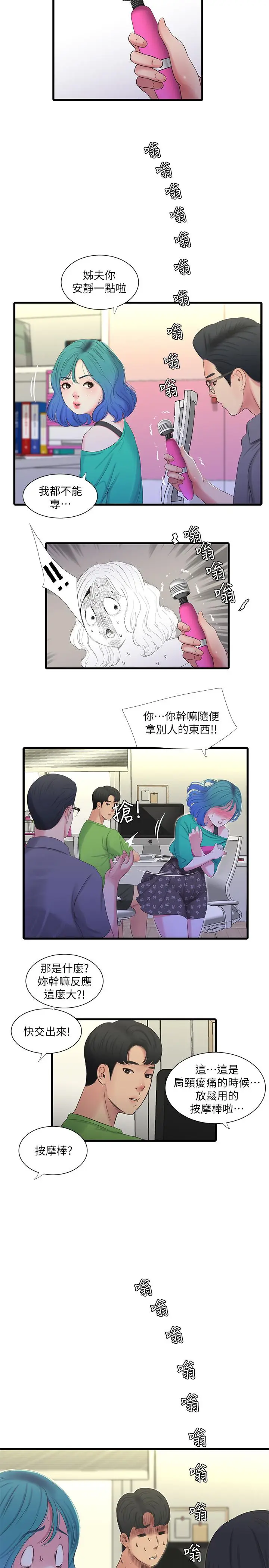 漫画《亲家四姊妹》第31话第9张图