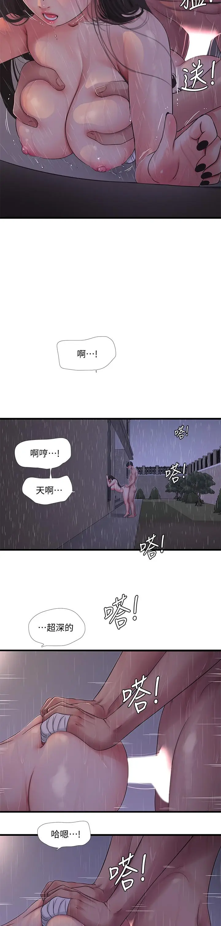 漫画《亲家四姊妹》第85话第15张图