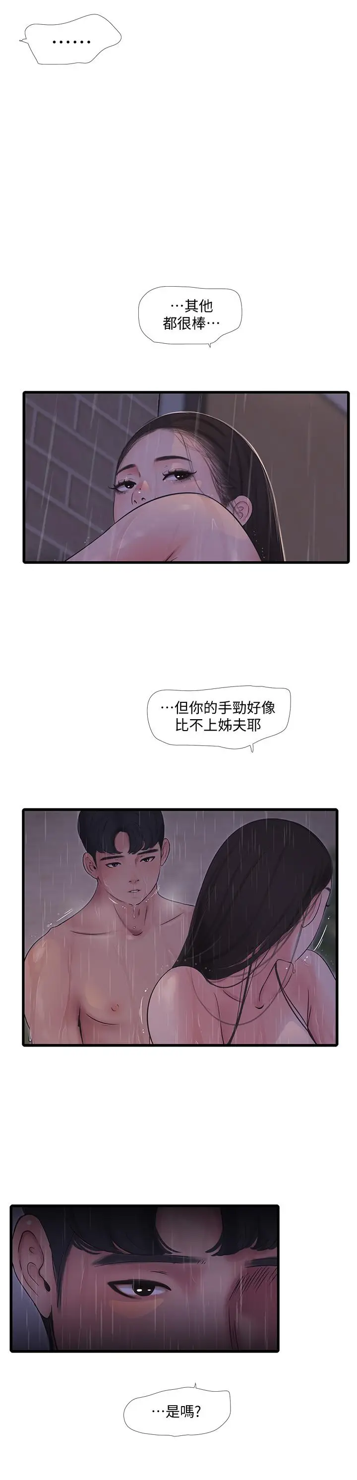 漫画《亲家四姊妹》第85话第19张图