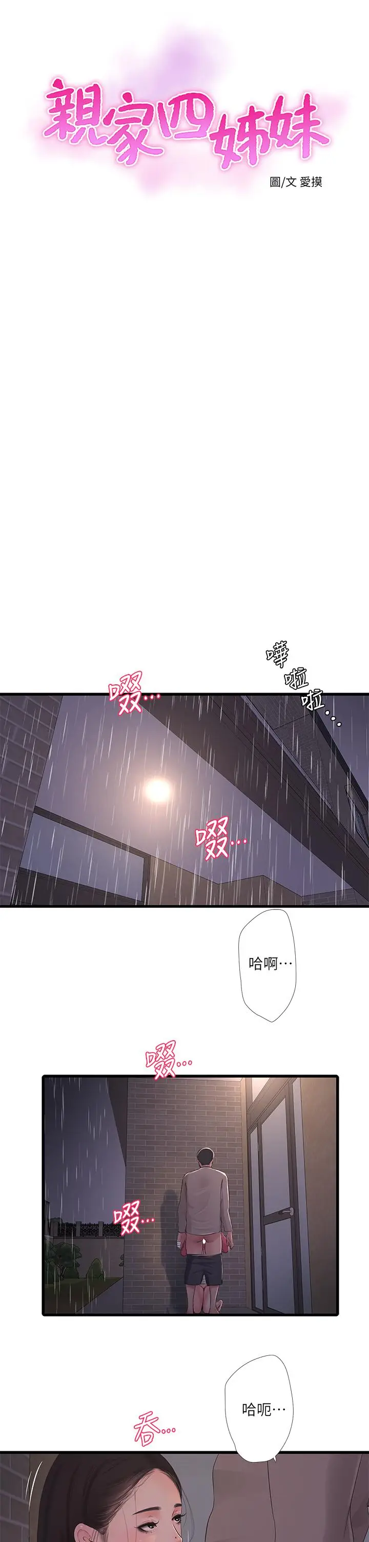 漫画《亲家四姊妹》第85话第2张图
