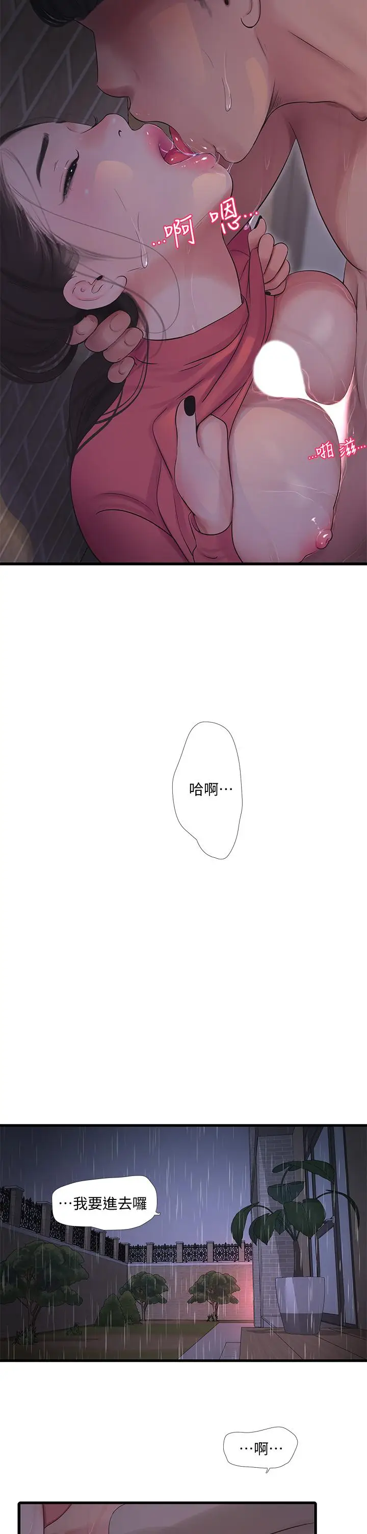 漫画《亲家四姊妹》第85话第7张图