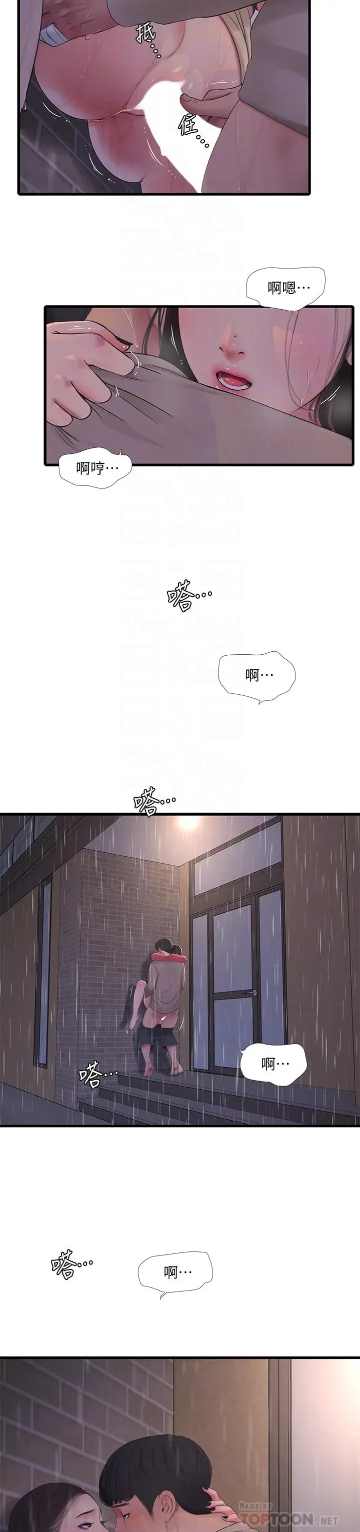 漫画《亲家四姊妹》第85话第8张图