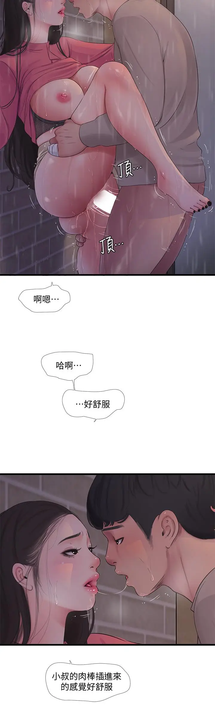 漫画《亲家四姊妹》第85话第9张图
