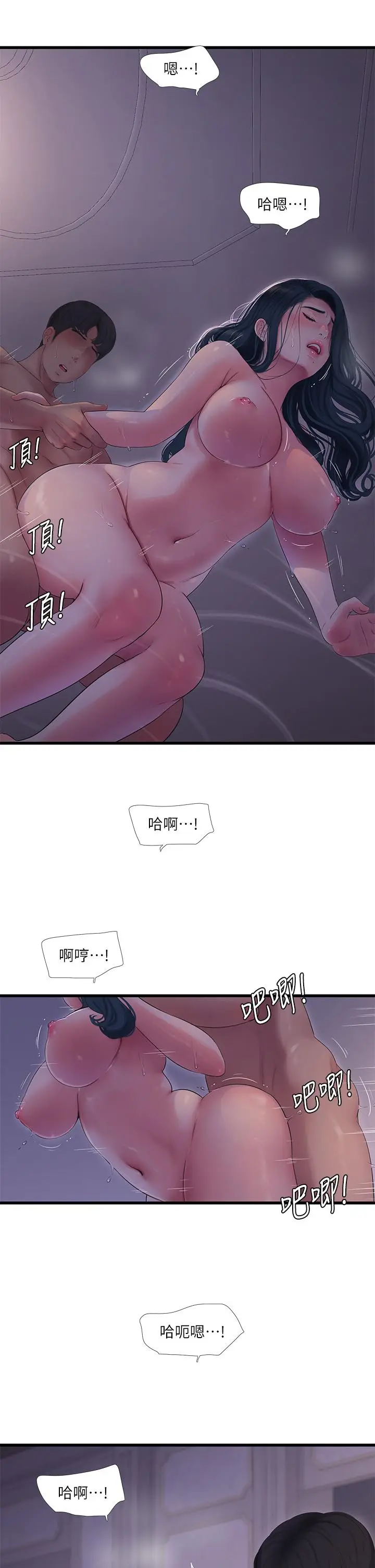 漫画《亲家四姊妹》第106话第11张图