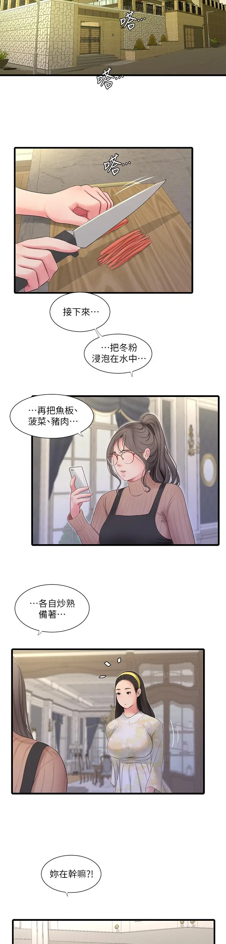 漫画《亲家四姊妹》第106话第19张图