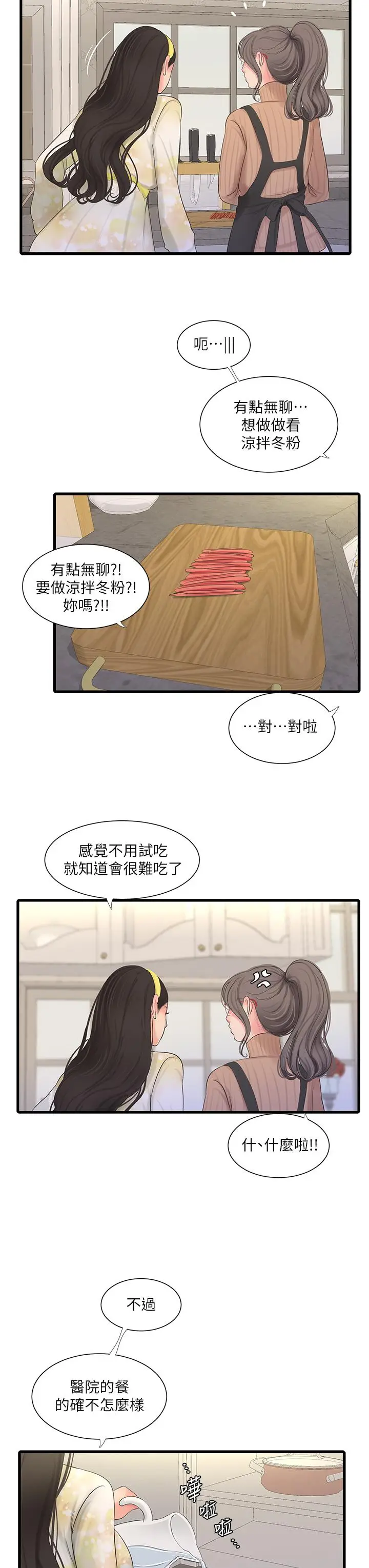 漫画《亲家四姊妹》第106话第20张图