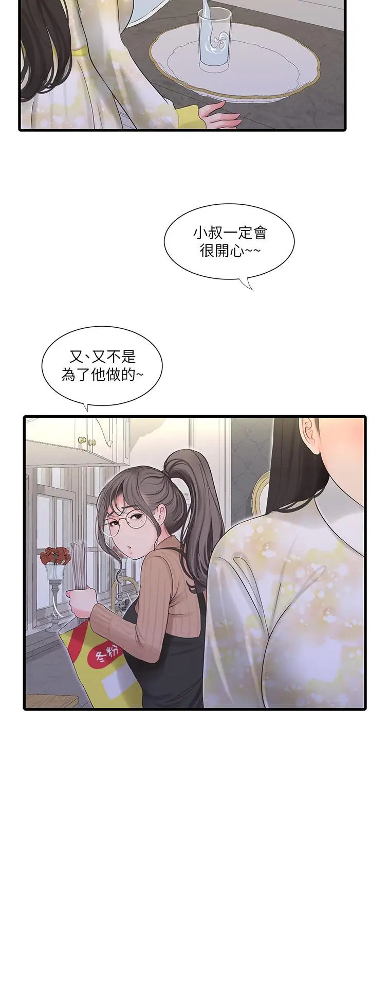 漫画《亲家四姊妹》第106话第21张图