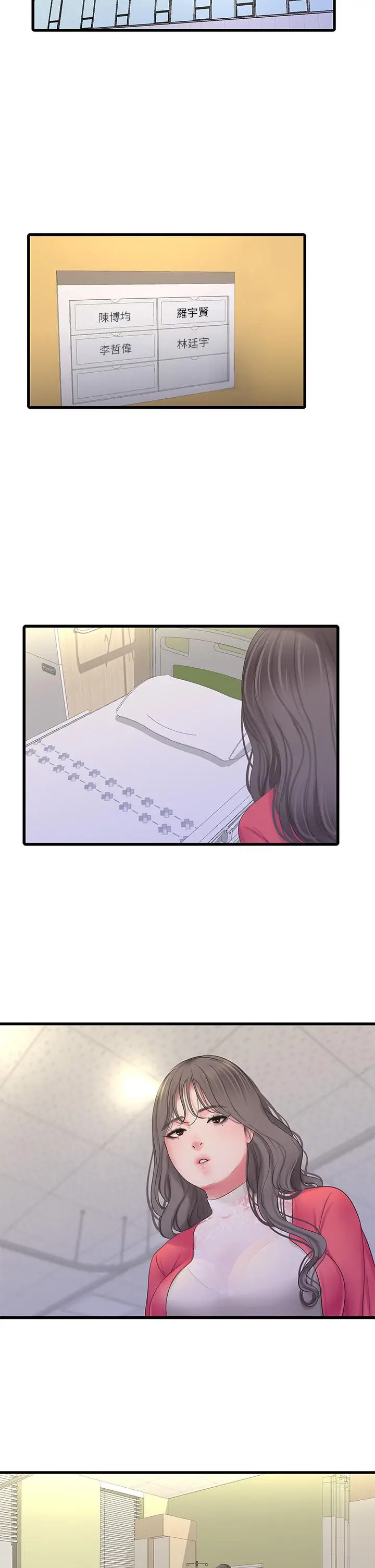 漫画《亲家四姊妹》第106话第23张图