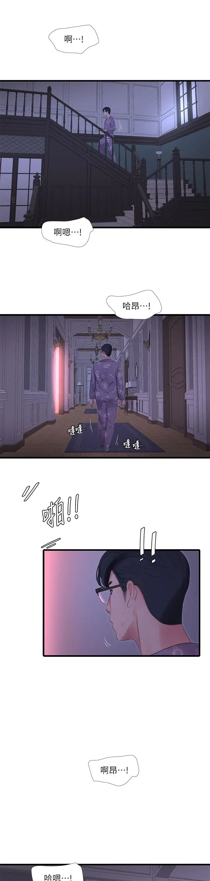 漫画《亲家四姊妹》第106话第3张图