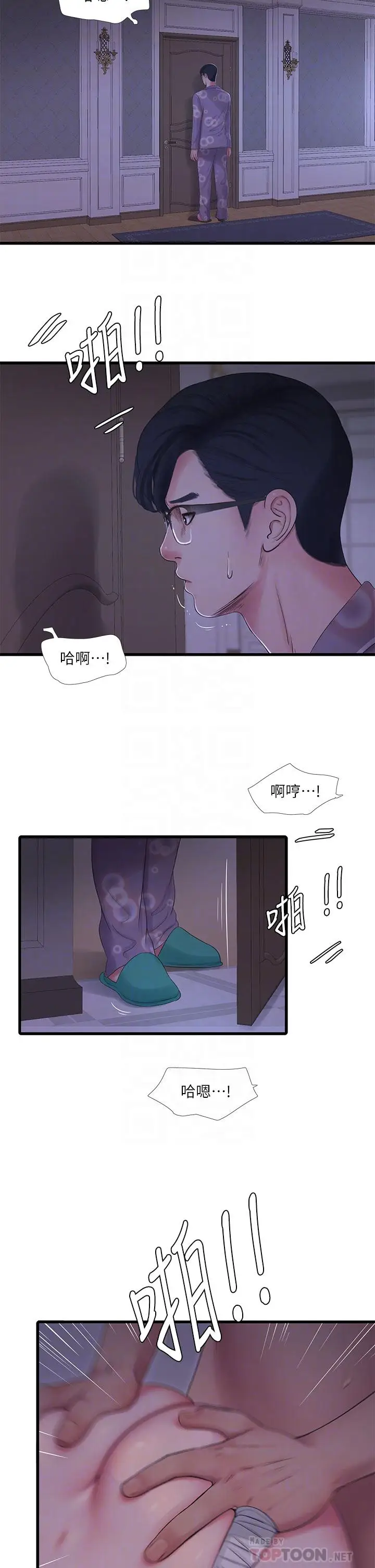 漫画《亲家四姊妹》第106话第4张图