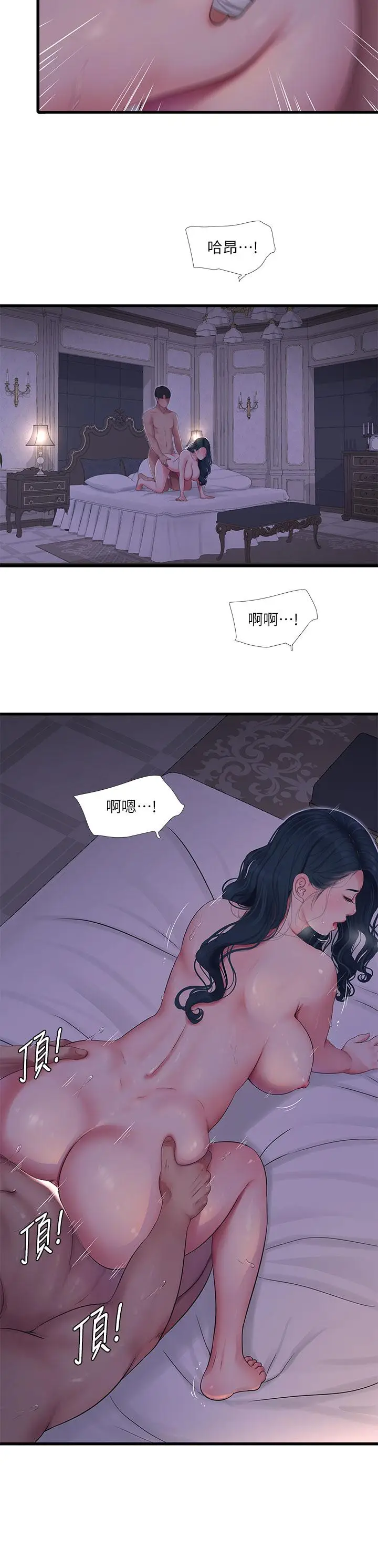 漫画《亲家四姊妹》第106话第5张图