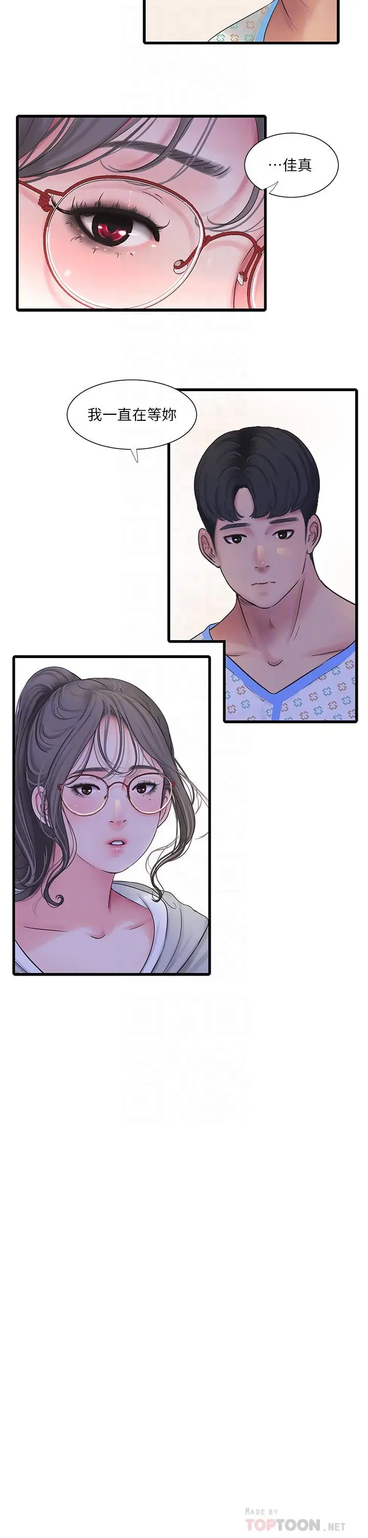 漫画《亲家四姊妹》第102话第12张图