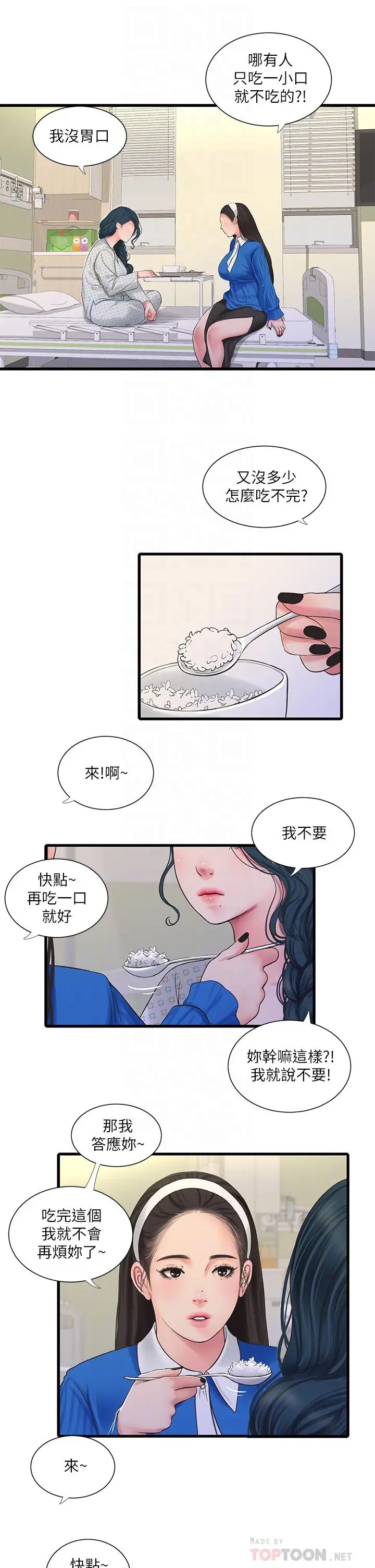 漫画《亲家四姊妹》第102话第16张图