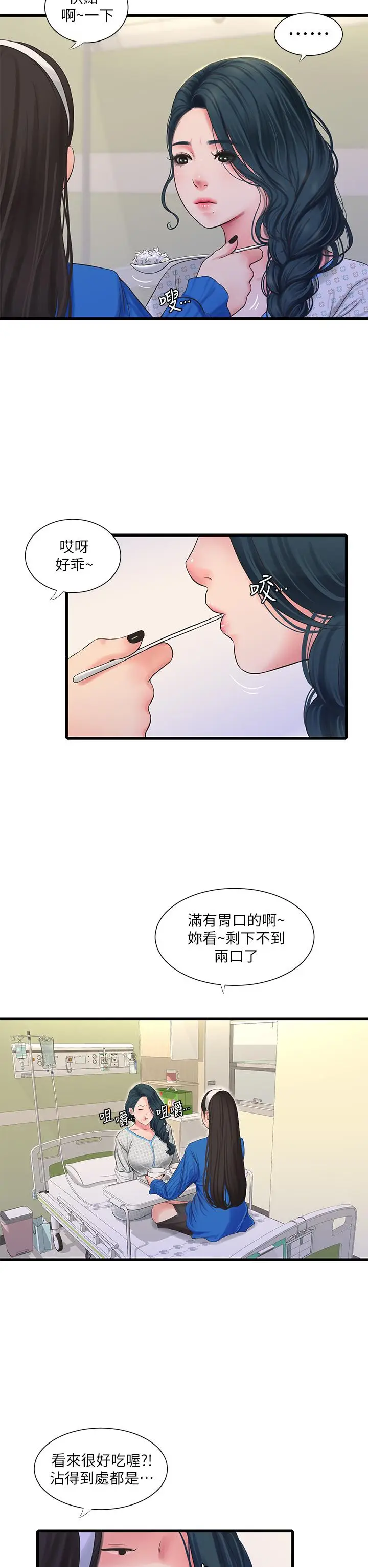 漫画《亲家四姊妹》第102话第17张图