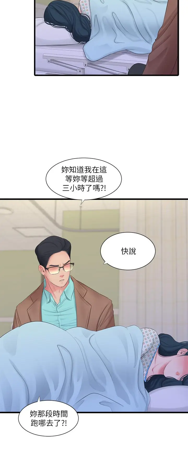 漫画《亲家四姊妹》第102话第2张图