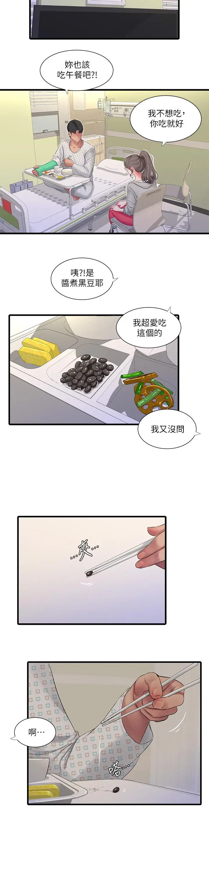 漫画《亲家四姊妹》第102话第20张图