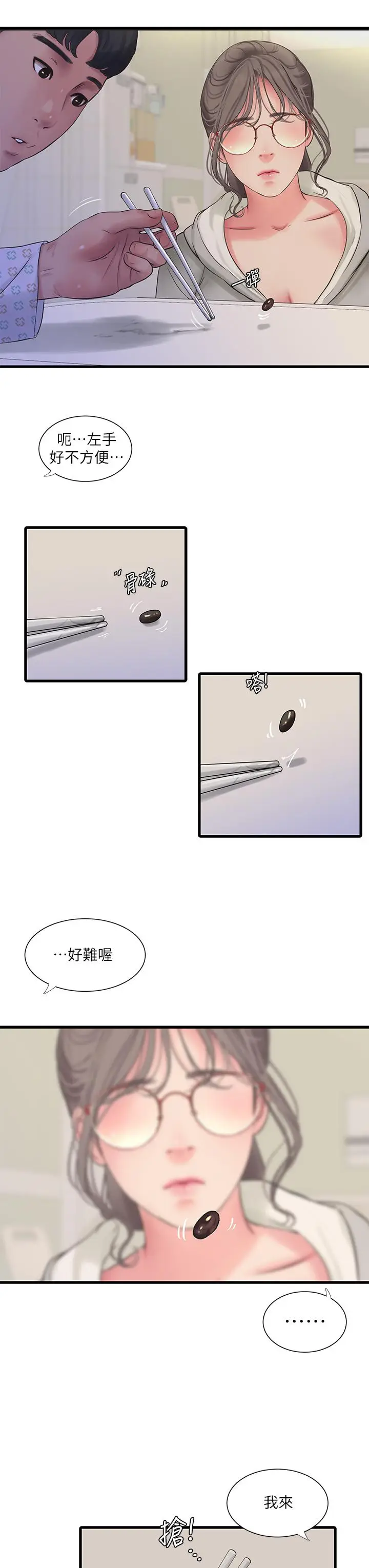 漫画《亲家四姊妹》第102话第21张图