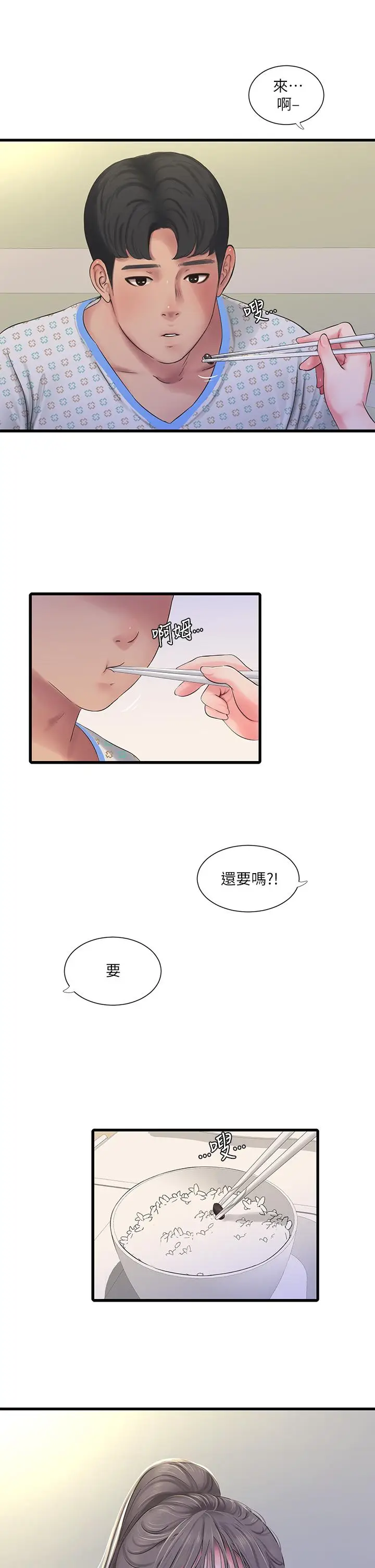 漫画《亲家四姊妹》第102话第23张图