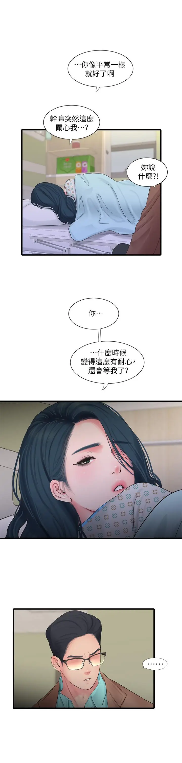 漫画《亲家四姊妹》第102话第3张图