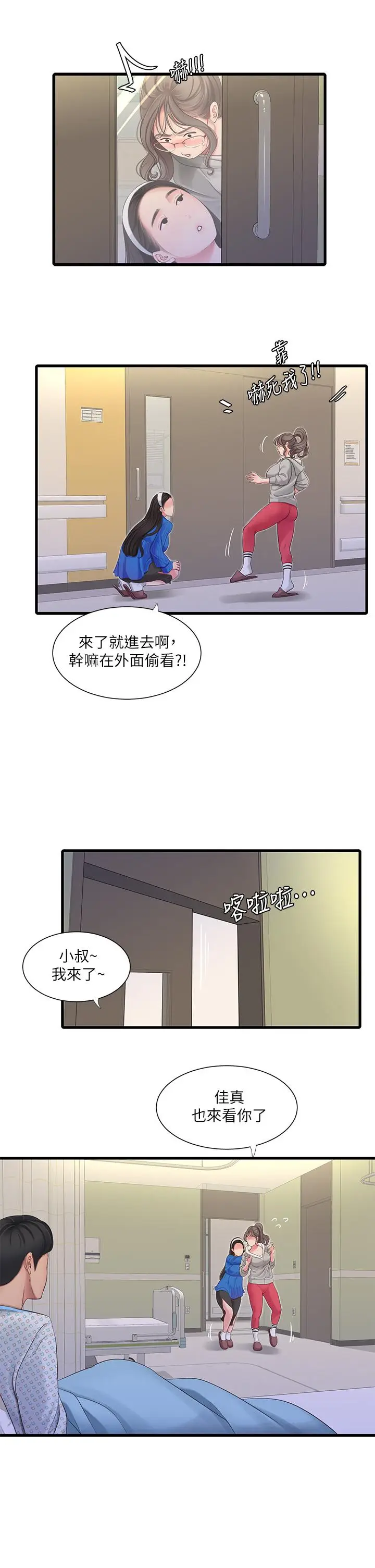 漫画《亲家四姊妹》第102话第7张图