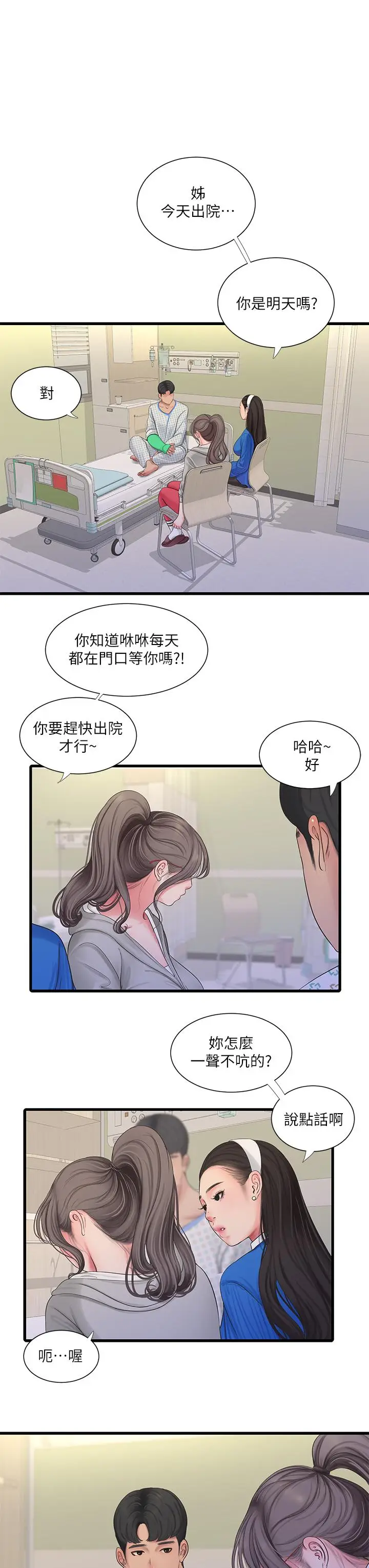漫画《亲家四姊妹》第102话第9张图