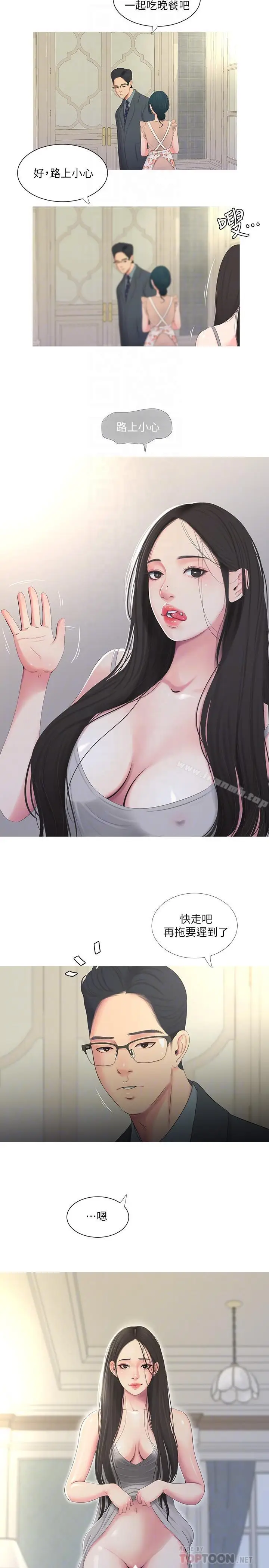 漫画《亲家四姊妹》第5话第10张图
