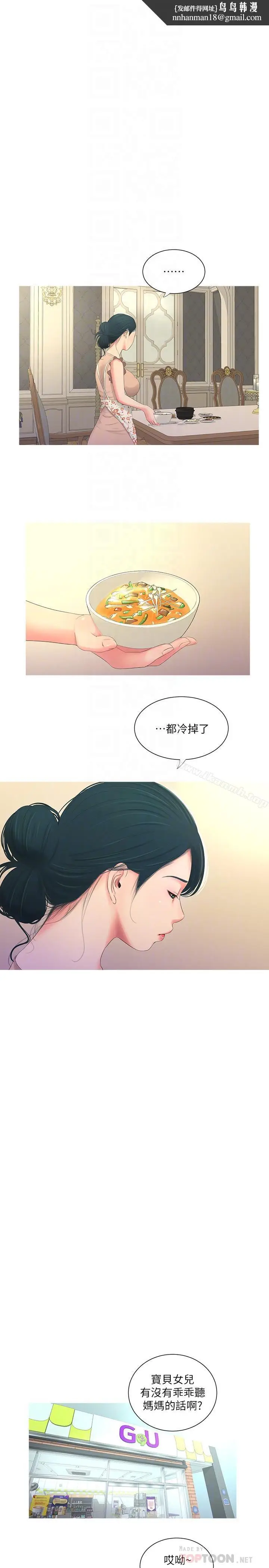 漫画《亲家四姊妹》第5话第12张图