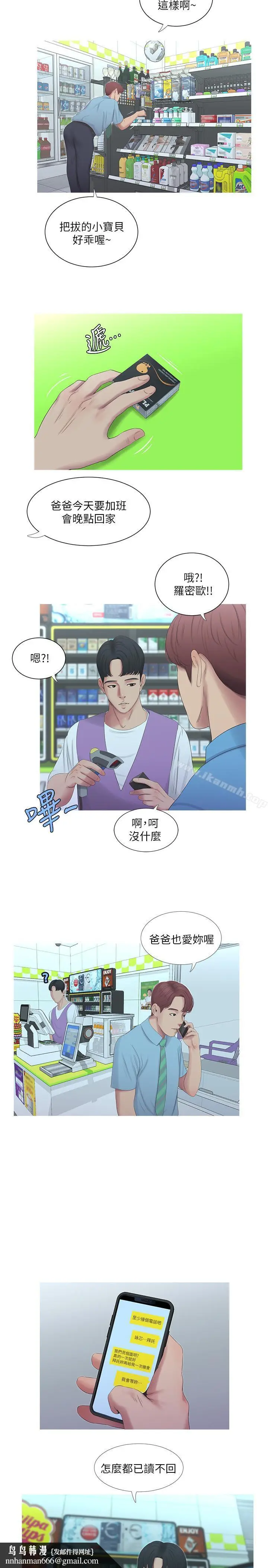 漫画《亲家四姊妹》第5话第13张图