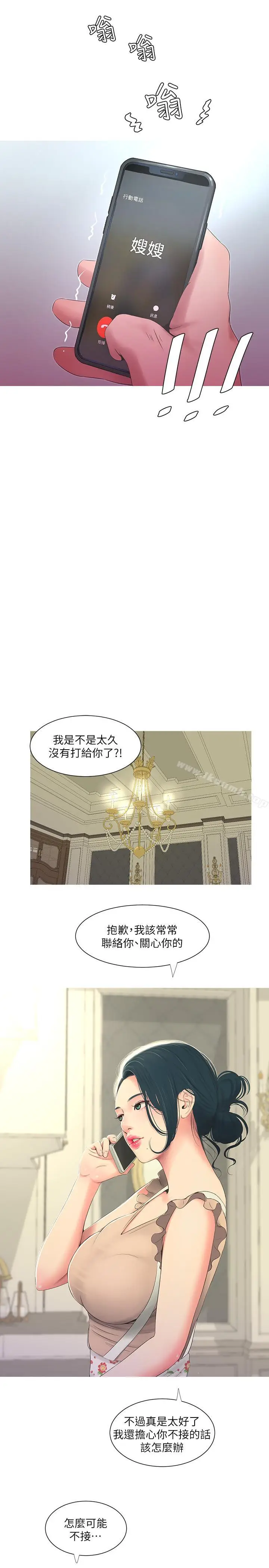 漫画《亲家四姊妹》第5话第15张图