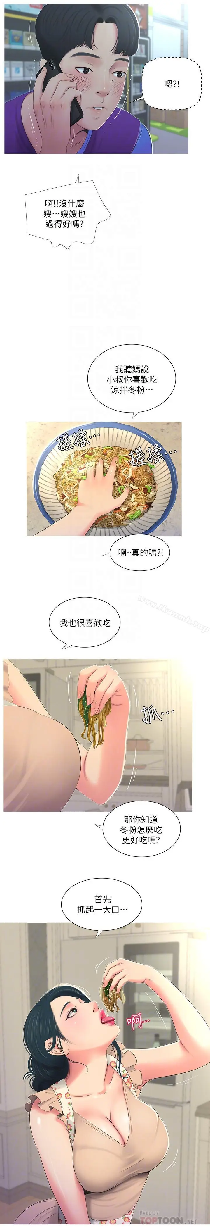 漫画《亲家四姊妹》第5话第16张图