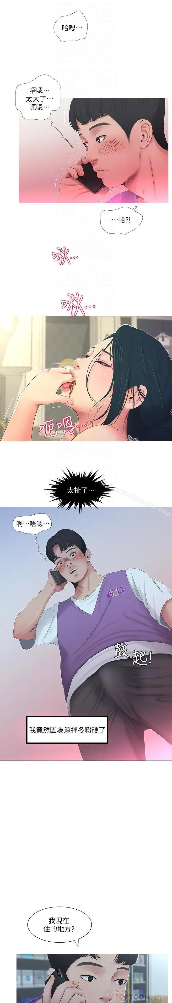 漫画《亲家四姊妹》第5话第18张图