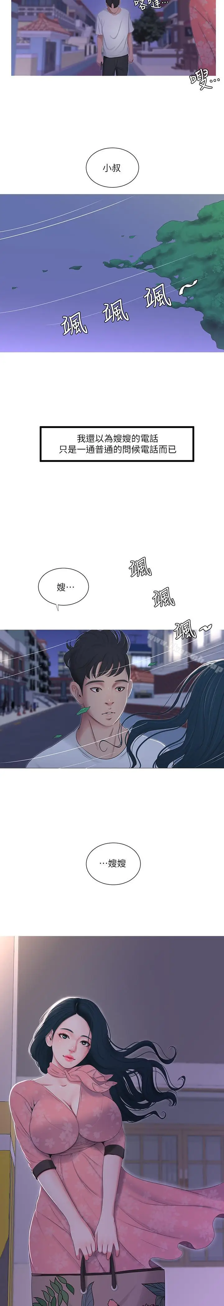 漫画《亲家四姊妹》第5话第22张图