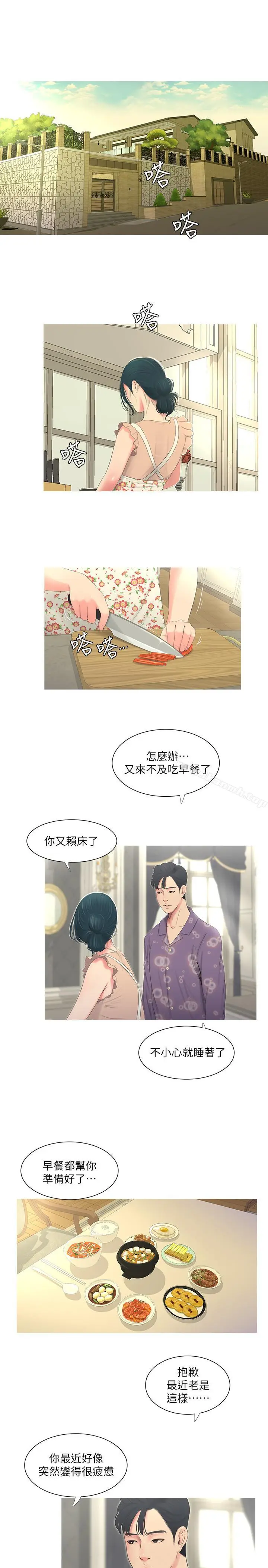 漫画《亲家四姊妹》第5话第3张图