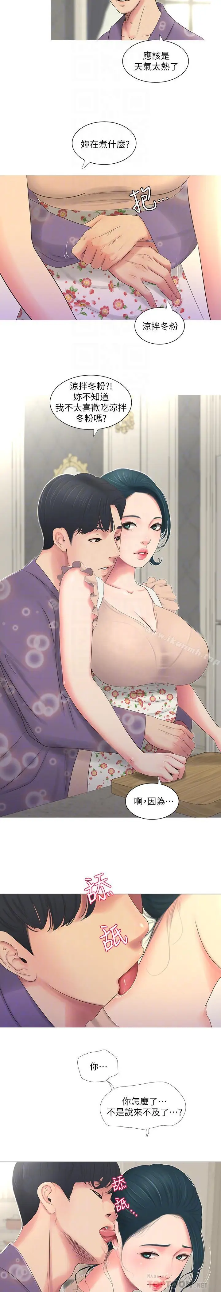 漫画《亲家四姊妹》第5话第4张图