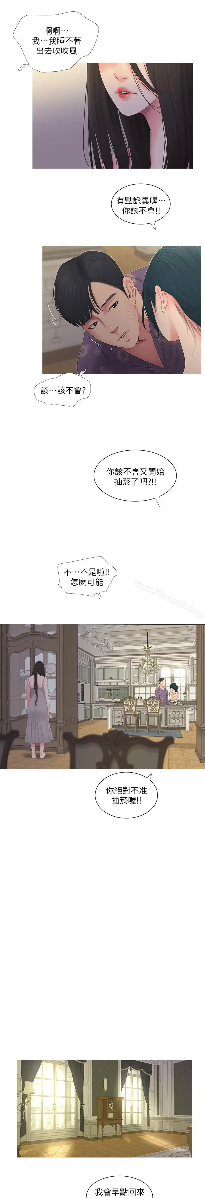 漫画《亲家四姊妹》第5话第9张图